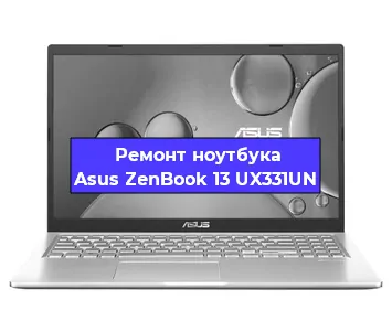 Ремонт ноутбука Asus ZenBook 13 UX331UN в Тюмени
